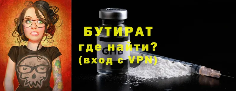 Бутират оксибутират  купить наркотики сайты  Верхний Уфалей 